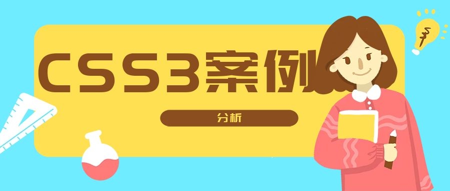 css3案例集